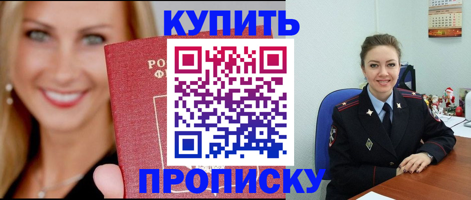 прописка 2025 в Владимире